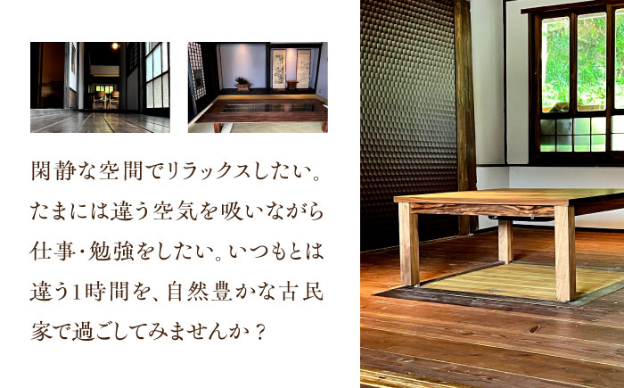 古民家 「結」レンタル体験 1時間＜合同会社ふうど＞那珂川市 体験 [GDY001]