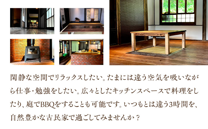 古民家 「結」レンタル体験 3時間＜合同会社ふうど＞那珂川市 体験 [GDY002]