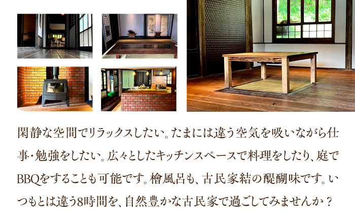 古民家 「結」レンタル体験 8時間＜合同会社ふうど＞那珂川市 体験 [GDY003]