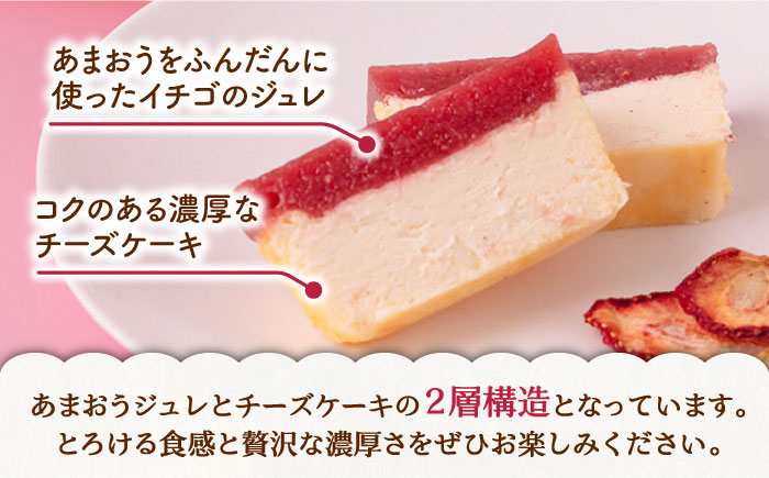 あまおうチーズケーキ 260g ＜株式会社natural factory＞那珂川市 洋菓子 スイーツ ケーキ [GEA011]