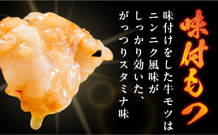 【全3回定期便】牛もつ合計1.6kg！もつ鍋食べ比べセット！16人前（生もつ・味付けもつ）＜株式会社natural factory＞那珂川市 鍋 鍋セット [GEA055]