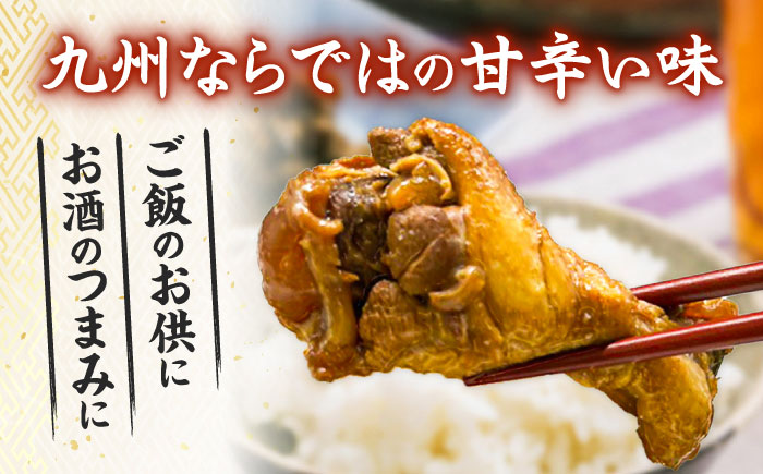 はかた一番どり 手羽元のとろとろ煮 3袋＜株式会社natural factory＞那珂川市 肉 鶏肉 [GEA061]