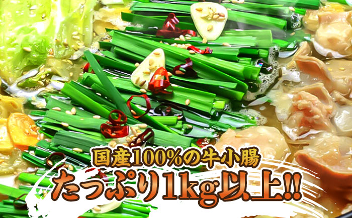 国産牛もつ1kgオーバー！九州味噌もつ鍋 10人前＜株式会社ベネフィス＞那珂川市 [GED046]