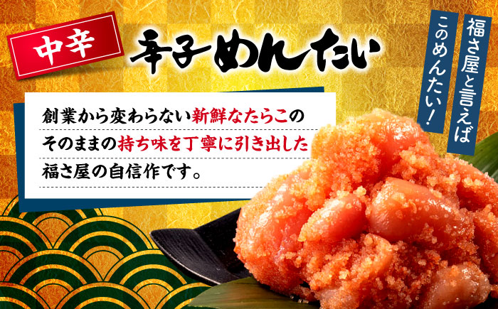 【全6回定期便】辛子めんたい 食べくらべセット800g（各400g）＜福さ屋株式会社＞那珂川市 切れ子 [GEJ015]