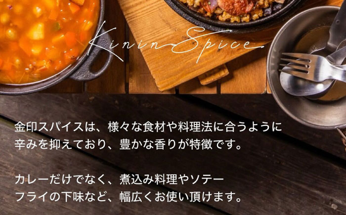 金印スパイス カレーパウダー 1袋～那珂川市/有限会社松栄土肥産業 [GEL006]