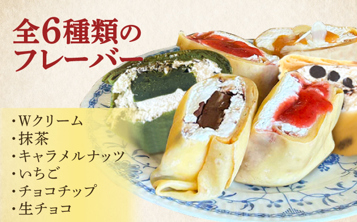 【全3回定期便】ミニクレープ12個＜La Chandeleur（ラ・シャンドルール）＞ 那珂川市 [GFP004]