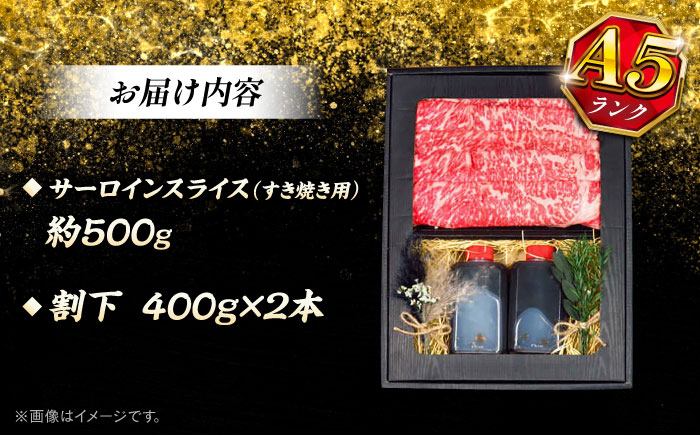 博多和牛 A5ランク サーロイン すき焼きセット（割下付き） ＜KRAZY MEAT＞ 那珂川市牛肉 肉 すき焼き セット A5 [GFQ041]