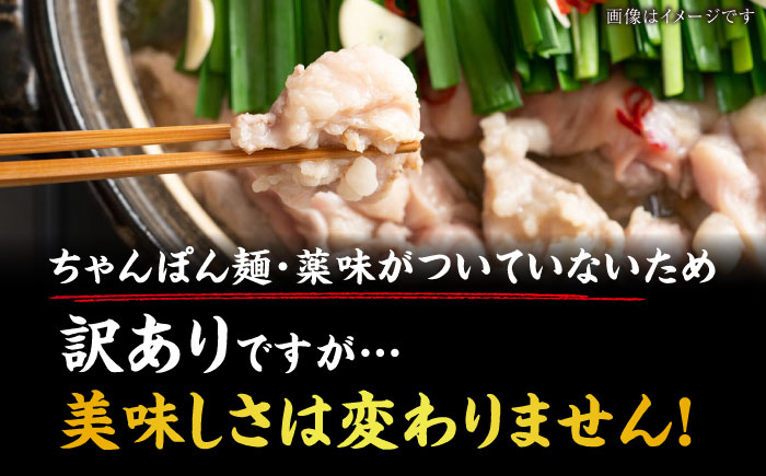 訳あり!博多醤油もつ鍋2人前と辛子明太子(切子)1個セット ＜木村食品＞ 那珂川市 [GFS001]