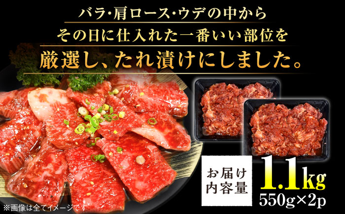 博多和牛A4ランク以上焼肉用タレ漬1.1ｋｇ（550g×2個） ＜木村食品＞ 那珂川市 [GFS011]