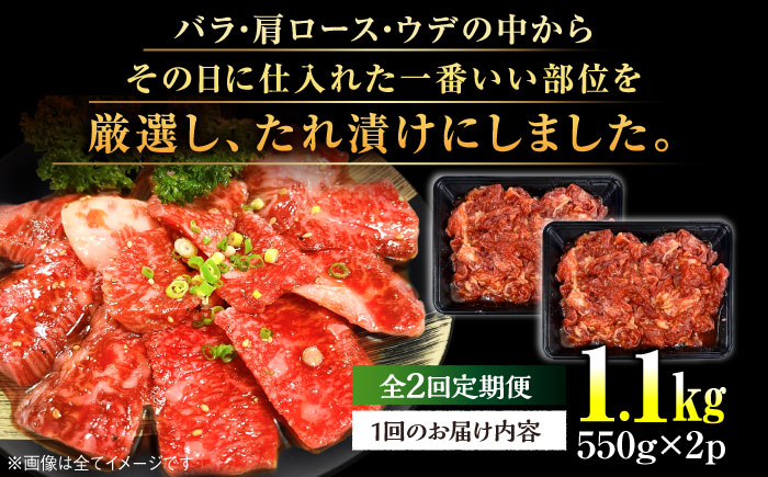 【全2回定期便】博多和牛A4ランク以上焼肉用タレ漬1.1ｋｇ（550g×2個） ＜木村食品＞ 那珂川市 [GFS012]