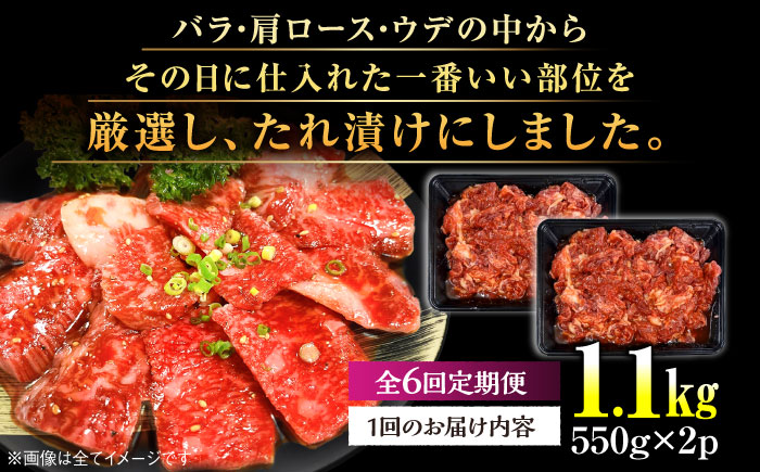【全6回定期便】博多和牛A4ランク以上焼肉用タレ漬1.1ｋｇ（550g×2個） ＜木村食品＞ 那珂川市 [GFS014]