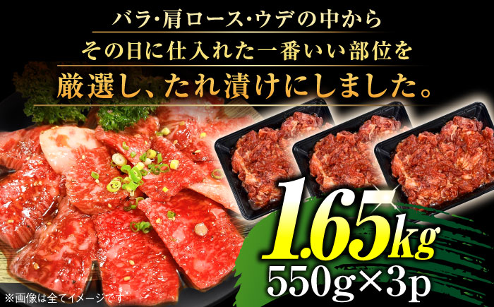 博多和牛A4ランク以上焼肉用タレ漬1.65kg(550g×3個) ＜木村食品＞ 那珂川市 [GFS028]