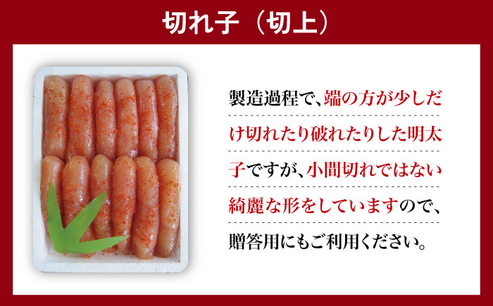 【氷温熟成！】無着色 辛子明太子 切れ子（切上）500ｇ＜株式会社くしだ企画＞那珂川市 切れ子 [GZM001]