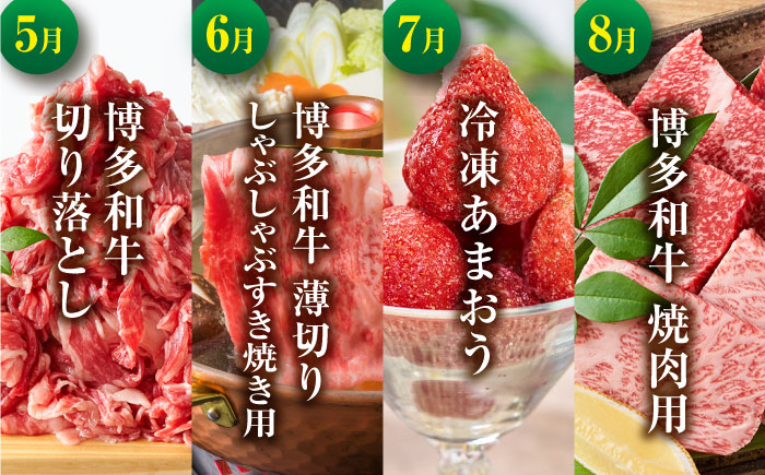 【全12回定期便】博多和牛と旬のフルーツお届け便 那珂川市 定期便 [GZZ007]