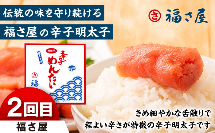 【全4回定期便】福岡のおすすめ明太子を毎月お届け！　那珂川市 [GZZ029]