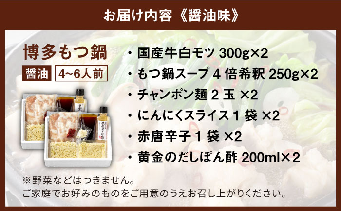 国産牛 博多もつ鍋 パーティーセット（味噌味/醤油味）各2セット（8-12人前）＜博多の味本舗＞那珂川市 鍋 鍋セット [GAE023]
