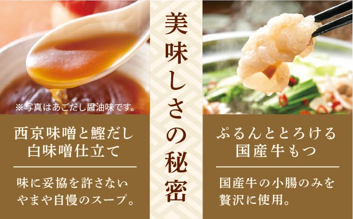 【全6回定期便】やまや 博多もつ鍋 こく味噌味（3～4人前）＜やまや＞那珂川市 鍋 もつ鍋 味噌味 [GAK067]