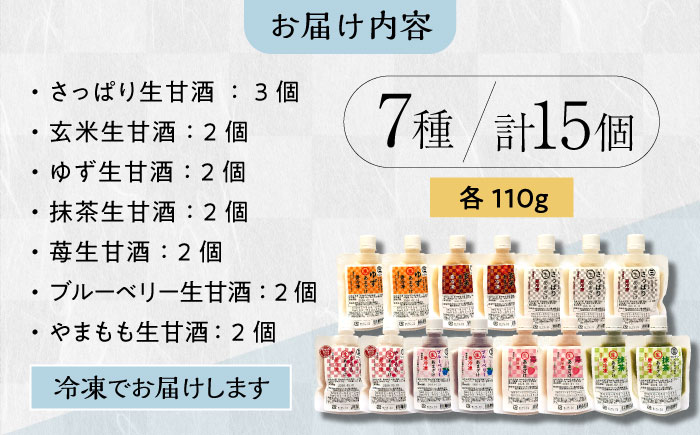 【年内発送】【お歳暮対象】クラフト甘酒 フルーツ 生甘酒 7種 計15個セット＜マルサン醤油＞那珂川市 飲料 甘酒 [GAQ006]