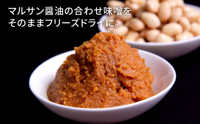 【全3回定期便】秒でプラス一品！即席 みそ汁 20食＜マルサン醤油＞那珂川市 調味料 味噌汁 味噌 みそ [GAQ022]