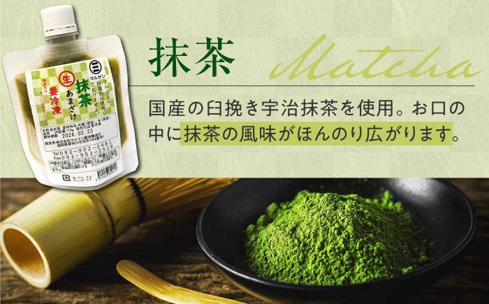 【全12回定期便】【生きた酵素が働く】クラフト甘酒 人気生甘酒3種セット（さっぱり/ゆず/抹茶） 計18個＜マルサン醤油＞那珂川市 飲料 甘酒 [GAQ034]