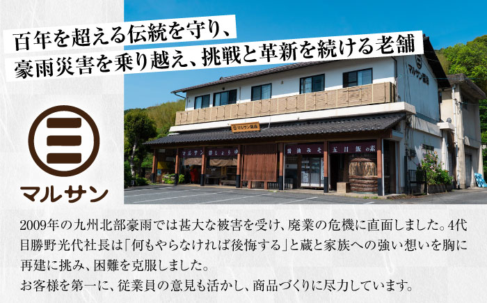 クラフト醤油 自信作・本造り醤油3本セット＜マルサン醤油＞那珂川市 [GAQ052]