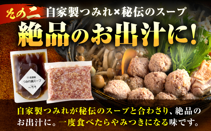 那珂川清滝名物　はかた地どりのつみれ鍋セット（8人前）＜源泉野天風呂 那珂川清滝＞那珂川市 鍋 [GAS004]
