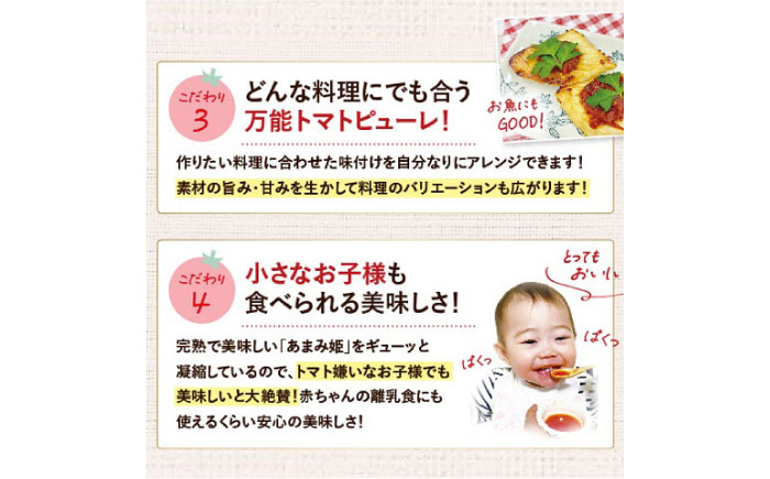 完熟ミニトマト（あまみ姫）無添加 トマトピューレ5袋入り＜株式会社愛しとーと＞那珂川市 [GBA037]