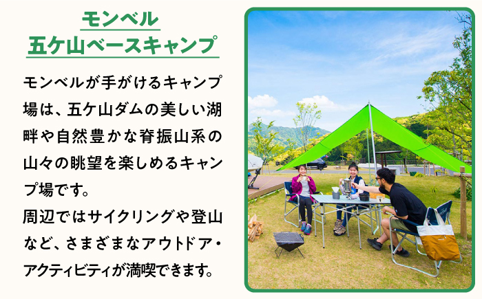 mont-bell モンベル 五ヶ山ベースキャンプ 施設利用券 3,000円分＜株式会社ベルカディア＞那珂川市 体験 [GBD001]