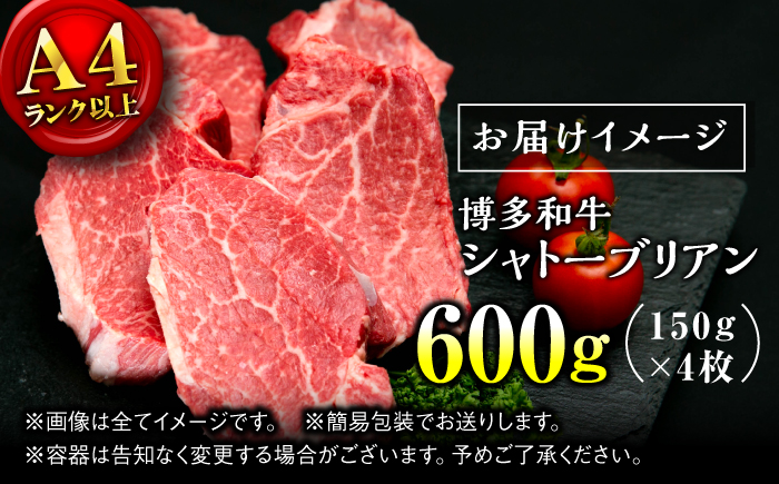 【希少部位！】博多和牛 シャトーブリアン 150g×4枚 （計600g）＜肉のくまもと屋＞那珂川市 [GBI070]