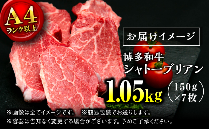 【希少部位！】博多和牛 シャトーブリアン 150g×7枚 （計1.05kg）＜肉のくまもと屋＞那珂川市 [GBI072]