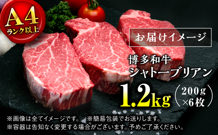 【希少部位！】博多和牛 シャトーブリアン 200g×6枚 （計1.2kg）＜肉のくまもと屋＞那珂川市 [GBI075]