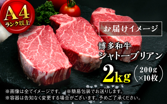 【希少部位！】博多和牛 シャトーブリアン 200g×10枚 （計2kg）＜肉のくまもと屋＞那珂川市 [GBI076]