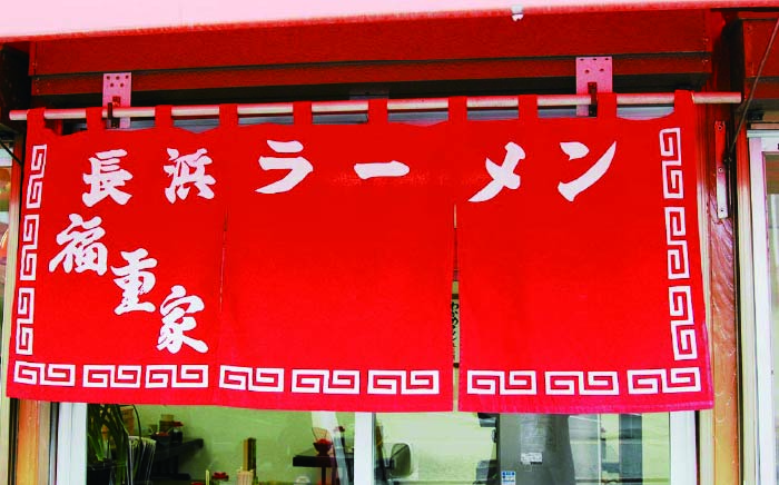 【全12回定期便】博多長浜 福重家 とんこつラーメン 10人前 辛子高菜付き＜株式会社フーデリジェンス＞那珂川市 豚骨ラーメン [GBT005]