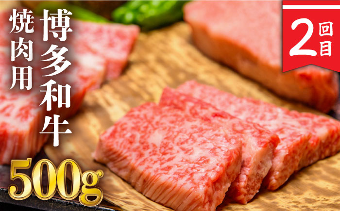 【全3回定期便】博多和牛 贅沢定期便 ＜株式会社MEAT PLUS＞那珂川市 肉 牛肉 黒毛和牛 [GBW103]