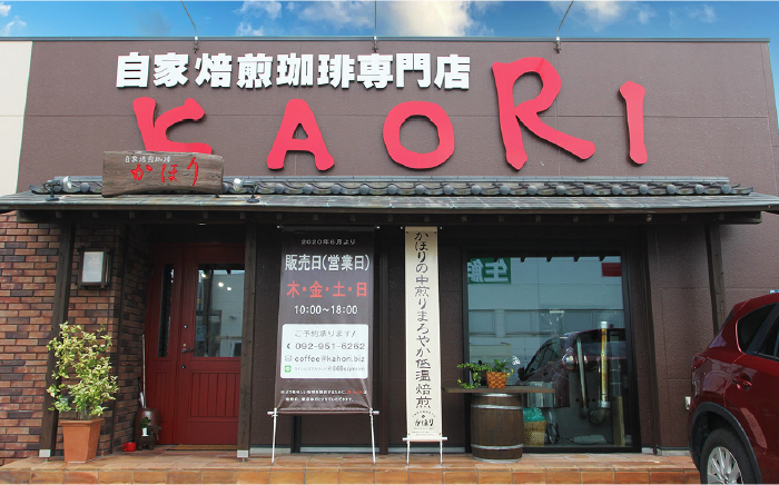 自家焙煎珈琲専門店「かほり」 深煎り おすすめ コーヒー豆 3種【粉】＜一般社団法人地域商社ふるさぽ＞那珂川市 飲み物 コーヒー 珈琲 コーヒー豆  [GBX042]