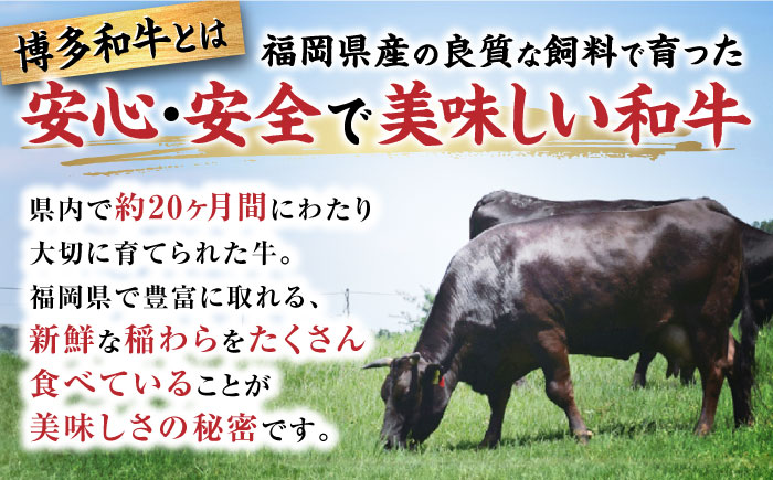 博多和牛　肩ローススライス　約420g＜一般社団法人地域商社ふるさぽ＞ 那珂川市 [GBX086]