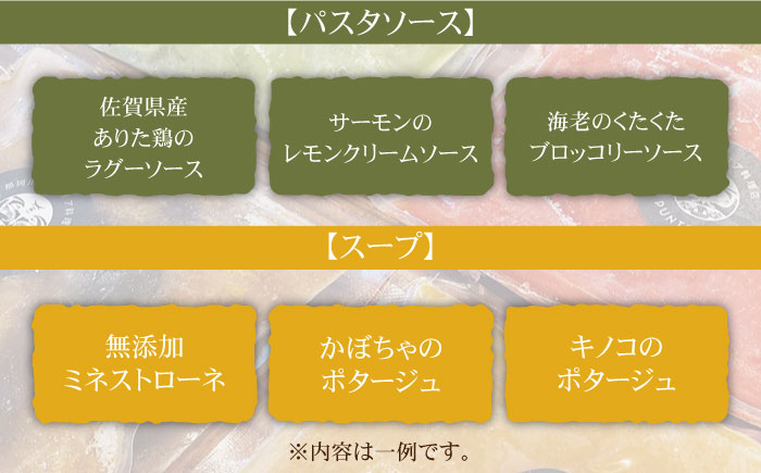 【全3回定期便】おすすめ無添加 スープ & パスタ ソース＜PUNTO MARE＞那珂川市 惣菜 [GCB003]