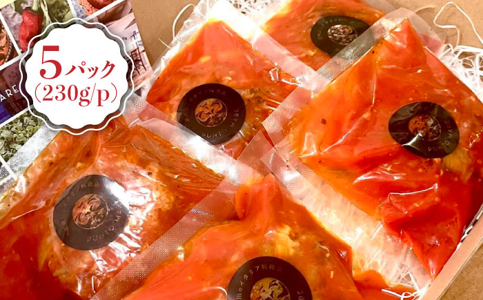 炭焼き国産ハンバーグ(トマトソース)230g×5個＜PUNTO MARE＞那珂川市 [GCB004]