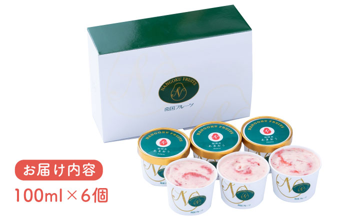 【2026年4月以降発送】先行予約！福岡産 あまおう ジェラート 100ml×6個＜南国フルーツ株式会社＞那珂川市 スイーツ [GCD015]