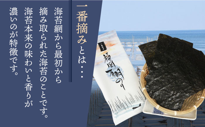 【味重視の一番摘みをお届け！】九州名物とめ手羽 福岡 有明のり 8点セット＜株式会社フェリックス＞那珂川市 魚介類 [GCE017]