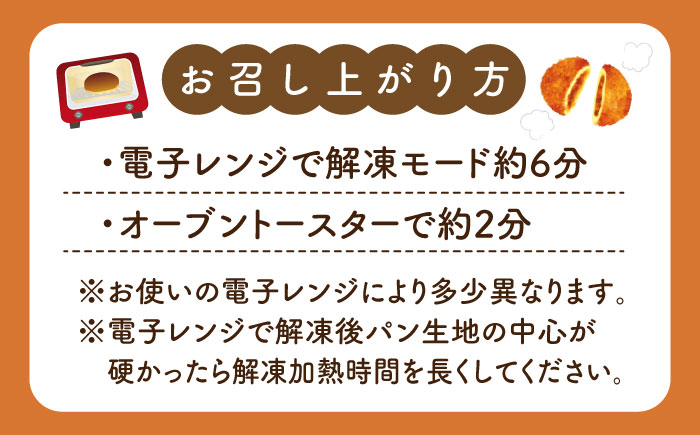 壱岐牛 カレーパン（6個）＜パンプラス＞那珂川市 パン ぱん [GCQ005]