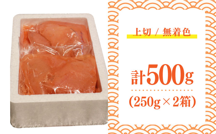 【完全手づくりの絶品明太子】ひかりの粒 上切 明太子 500g ＜ひかり工房＞那珂川市 切れ子 [GDF003]