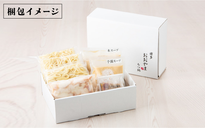 【年内発送】【年間100万食販売！】博多もつ鍋 おおやま もつ鍋 みそ味 4人前＜株式会社ラブ＞那珂川市 鍋 もつ鍋 味噌味 [GDQ006]