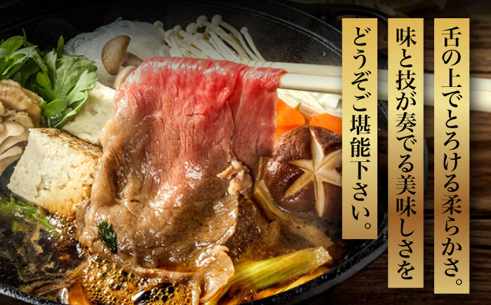 【化粧箱入】博多和牛A5～A4 すき焼用 肩ローススライス 400g たれ付＜株式会社マル五＞那珂川市 [GDW023]