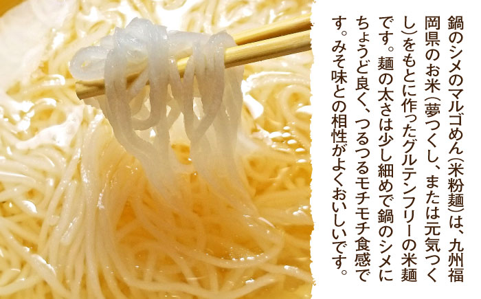 国産牛 もつ鍋 みそ味2人前×2セット（計4人前）〆はマルゴめん 福岡県産の米粉麺付き＜株式会社マル五＞那珂川市 鍋 もつ鍋 味噌味 [GDW034]