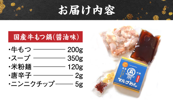 【博多名物】福岡県産ハーブ鶏水炊き＆国産牛もつ鍋（醤油味）食べ比べセット　各2人前＜株式会社マル五＞那珂川市 鍋 鍋セット [GDW037]