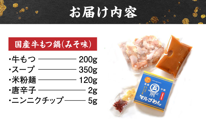 【博多名物】福岡県産ハーブ鶏水炊き&国産牛もつ鍋(みそ味)食べ比べセット　各2人前＜株式会社マル五＞那珂川市 鍋 鍋セット [GDW038]