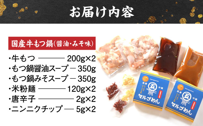 【博多名物】鶏水炊き&もつ鍋2種(醤油味・みそ味)満腹食べくらべ　各2人前（合計6人前）＜株式会社マル五＞那珂川市 鍋 鍋セット [GDW039]