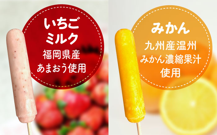 五ヶ山 アイスキャンデー 20本セット＜株式会社 三友＞那珂川市 スイーツ アイス [GDZ001]