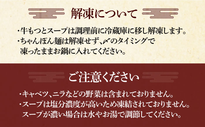 絶品味付きもつ鍋セット 8人前（800g）濃縮醤油スープ ＜株式会社natural factory＞那珂川市 [GEA009]